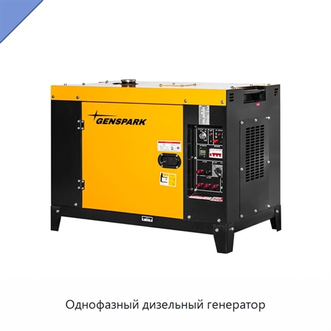 Однофазный дизельный генератор
