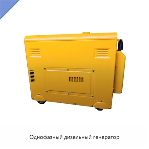 Однофазный дизельный генератор