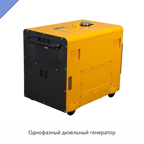 Однофазный дизельный генератор