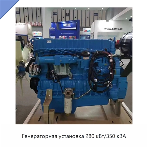Генераторная установка 280 кВт/350 кВА