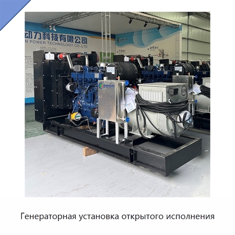 Генераторная установка открытого исполнения