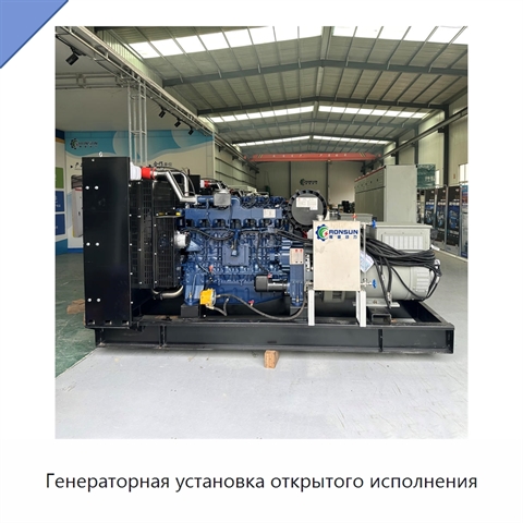 Генераторная установка открытого исполнения