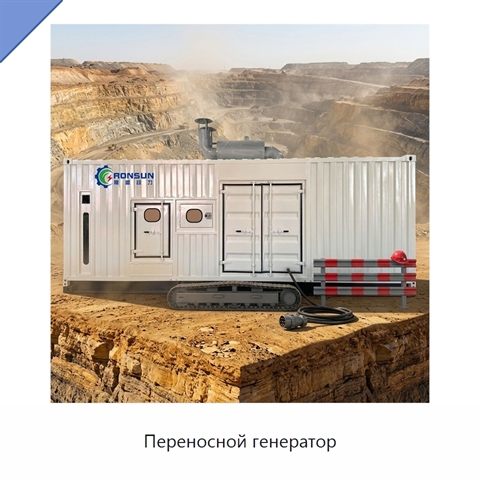 Переносной генератор