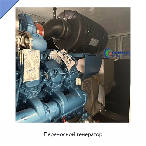 Переносной генератор