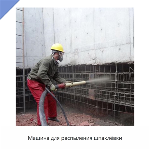 Машина для распыления шпаклёвки