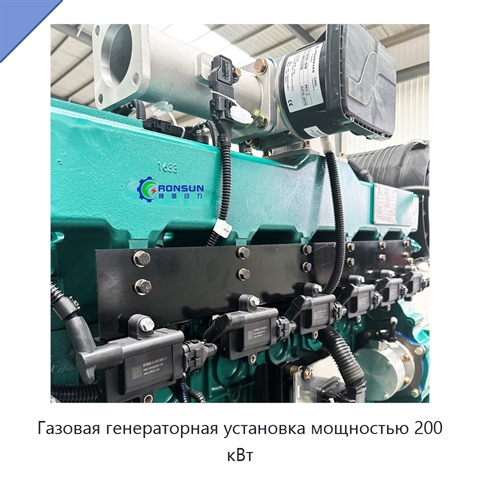 Газовая генераторная установка мощностью 200 кВт