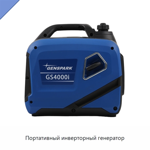 Портативный инверторный генератор