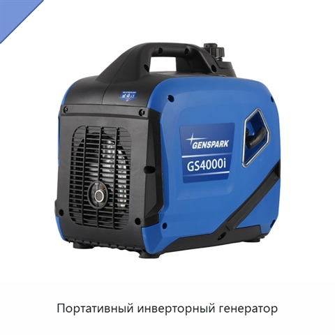 Портативный инверторный генератор