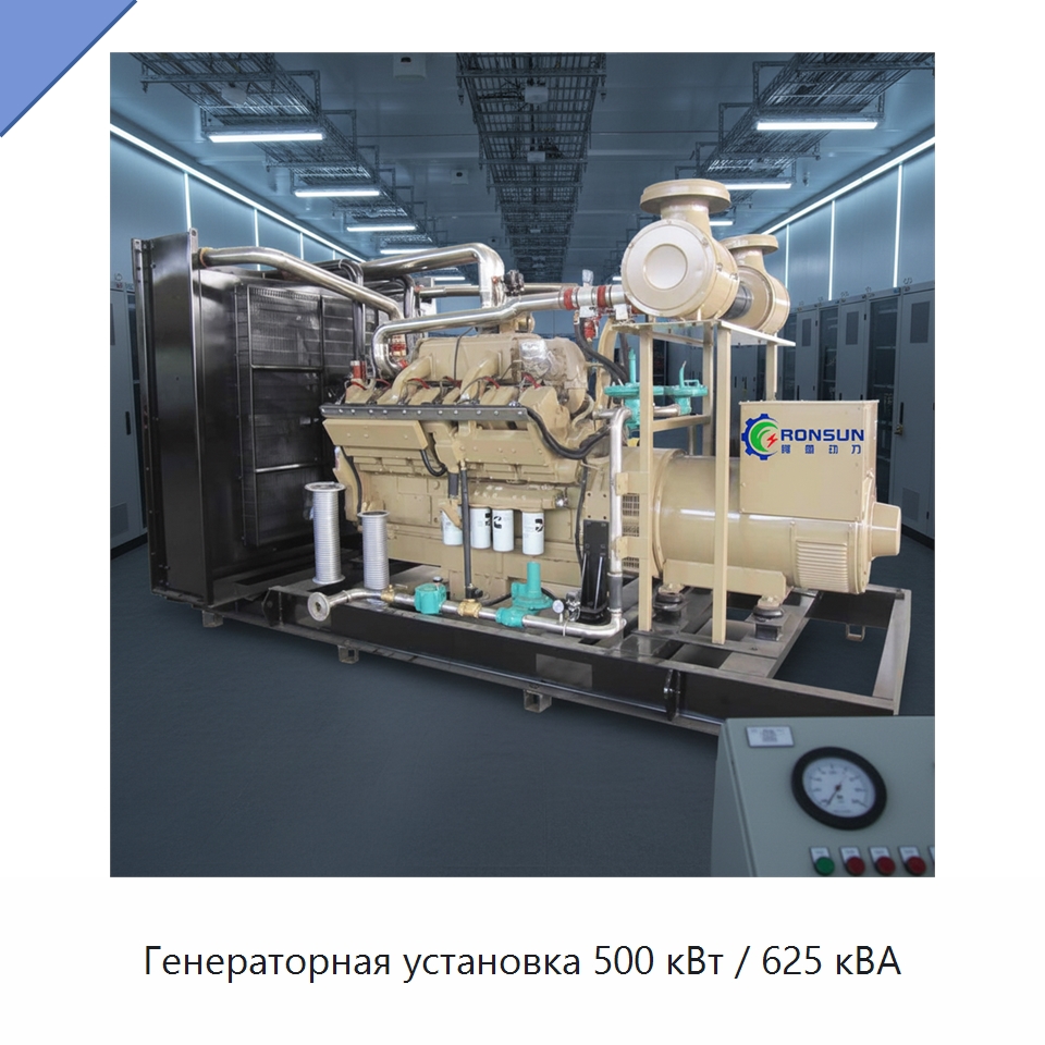 Генераторная установка 500 кВт / 625 кВА — Газотурбинные генераторы