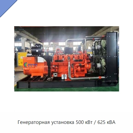 Генераторная установка 500 кВт / 625 кВА
