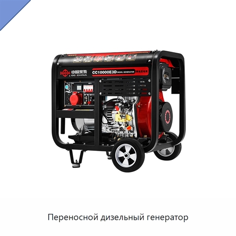 Переносной дизельный генератор