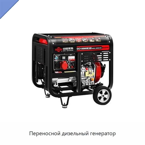Переносной дизельный генератор