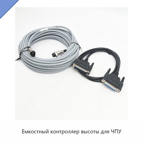 Емкостный контроллер высоты для ЧПУ