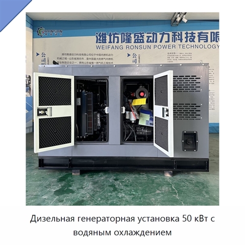 Дизельная генераторная установка 50 кВт с водяным охлаждением