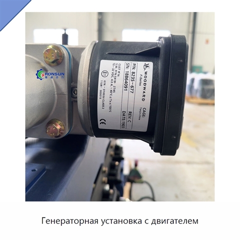 Генераторная установка с двигателем