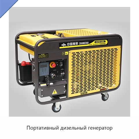 Портативный дизельный генератор