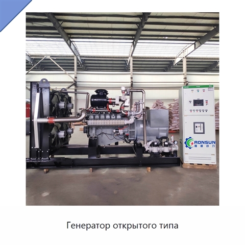 Генератор открытого типа