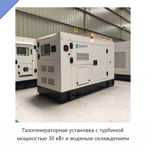 Газогенераторная установка с турбиной мощностью 30 кВт и водяным охлаждением
