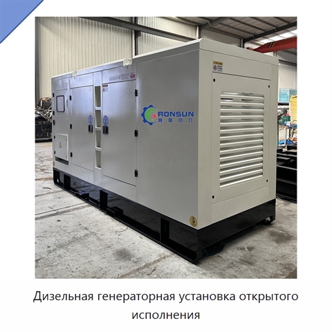 Дизельная генераторная установка открытого исполнения
