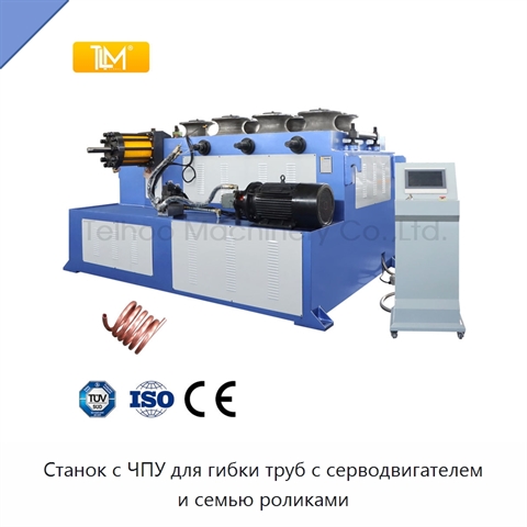Станок с ЧПУ для гибки труб с серводвигателем и семью роликами