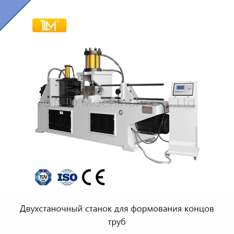 Двухстаночный станок для формования концов труб