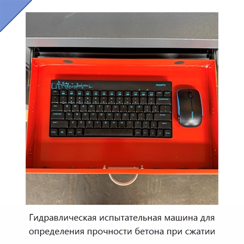Гидравлическая испытательная машина для определения прочности бетона при сжатии