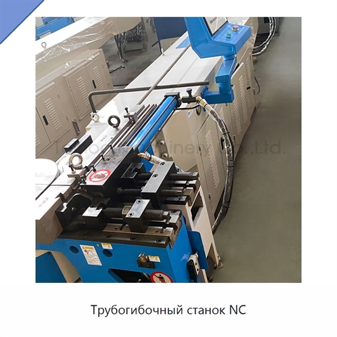 Трубогибочный станок NC