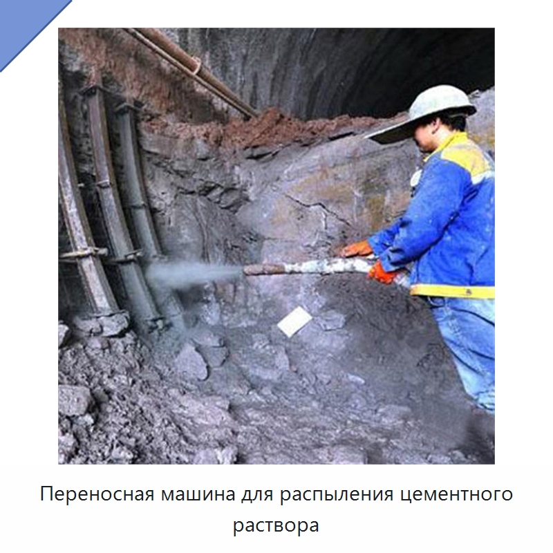 Переносная машина для распыления цементного раствора — Штукатурные станции