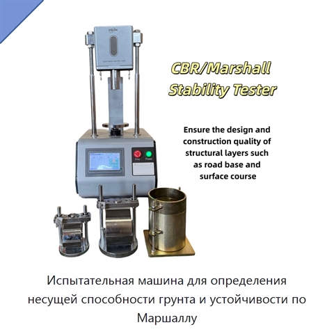 Испытательная машина для определения несущей способности грунта и устойчивости по Маршаллу