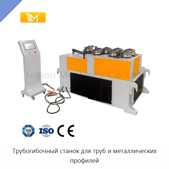 Трубогибочный станок для труб и металлических профилей — Станки для обработки труб