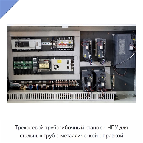 Трёхосевой трубогибочный станок с ЧПУ для стальных труб с металлической оправкой