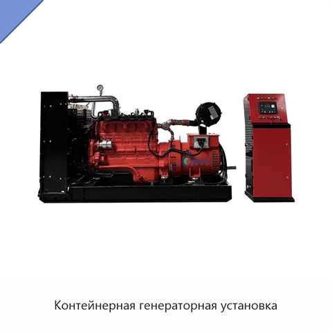 Контейнерная генераторная установка