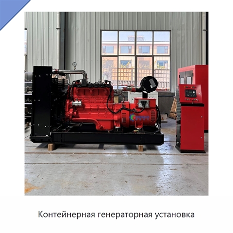 Контейнерная генераторная установка
