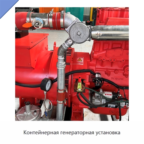 Контейнерная генераторная установка