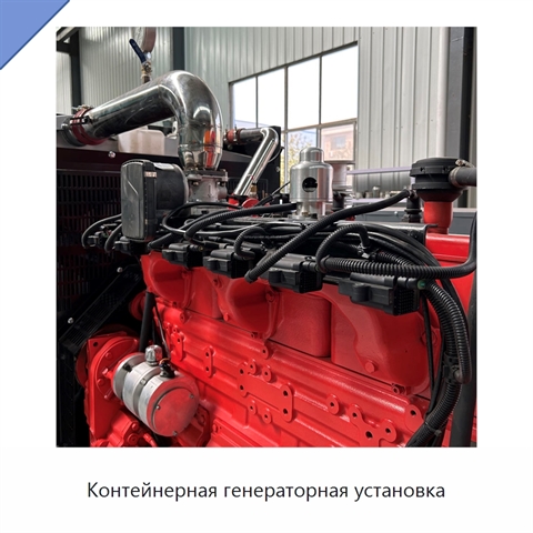 Контейнерная генераторная установка
