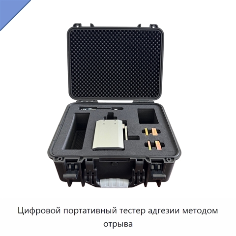 Цифровой портативный тестер адгезии методом отрыва