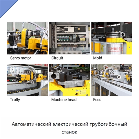 Автоматический электрический трубогибочный станок