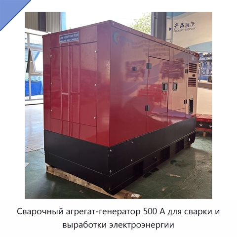 Сварочный агрегат-генератор 500 А для сварки и выработки электроэнергии
