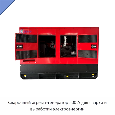 Сварочный агрегат-генератор 500 А для сварки и выработки электроэнергии