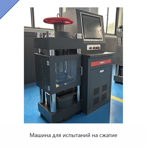 Машина для испытаний на сжатие