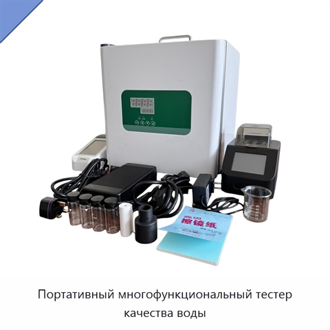 Портативный многофункциональный тестер качества воды