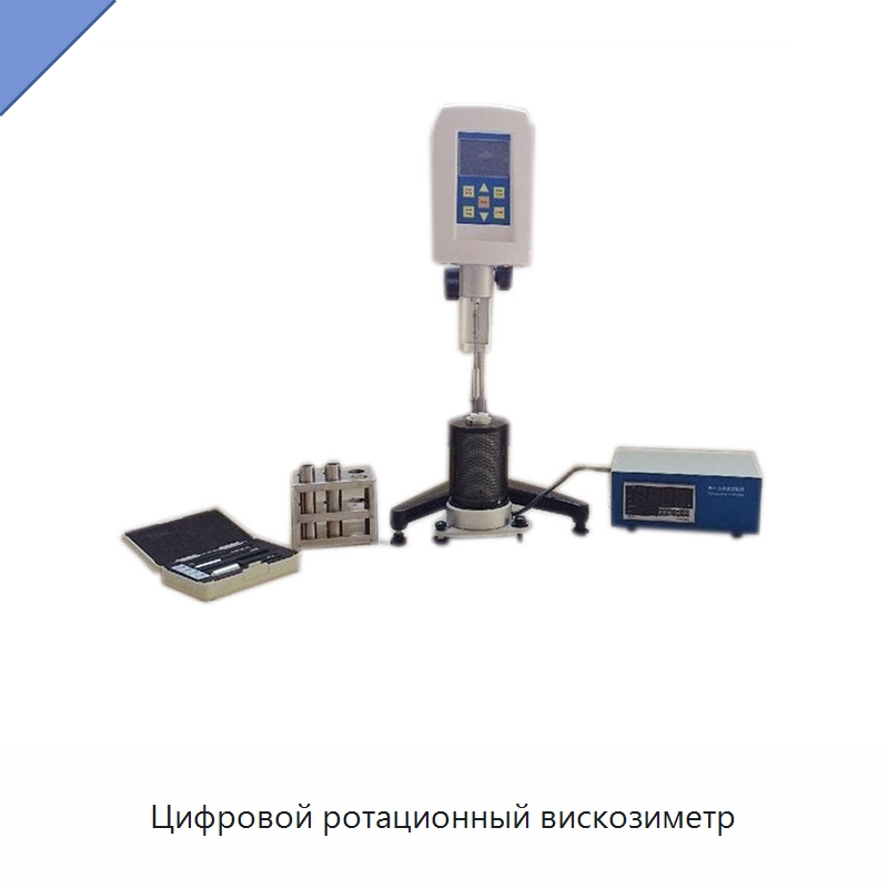 Цифровой ротационный вискозиметр — Вискозиметр