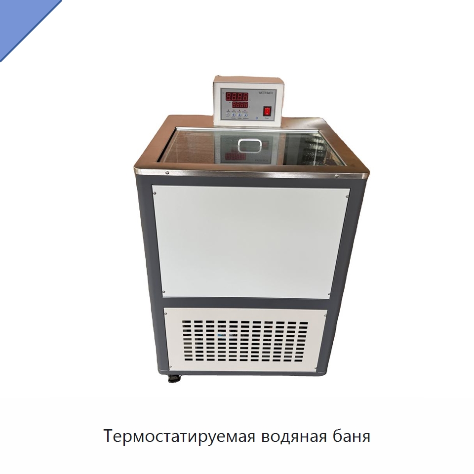 Термостатируемая водяная баня — Лабораторные термостатические устройства