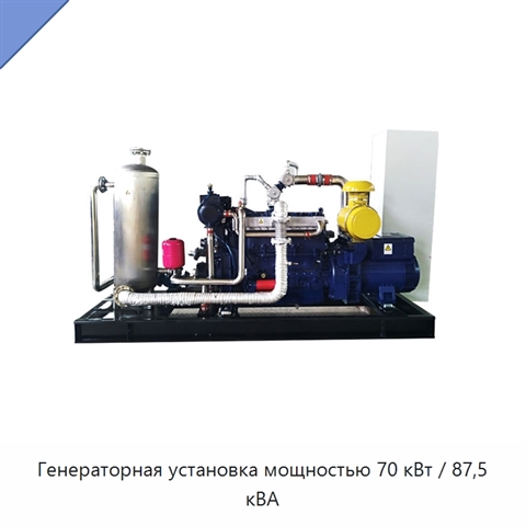 Генераторная установка мощностью 70 кВт / 87,5 кВА