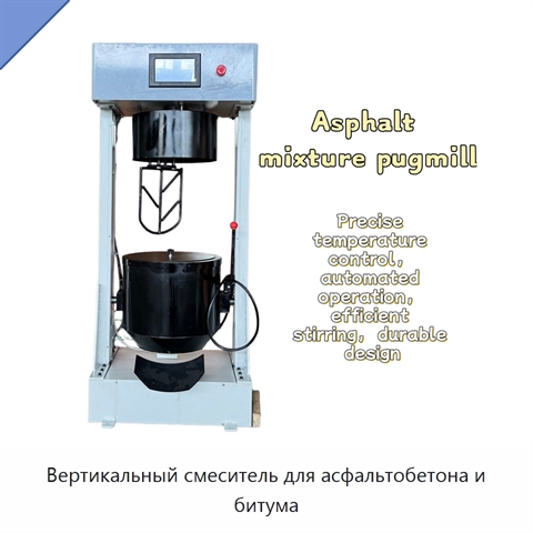 Вертикальный смеситель для асфальтобетона и битума