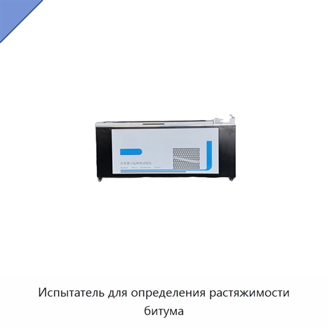 Испытатель для определения растяжимости битума