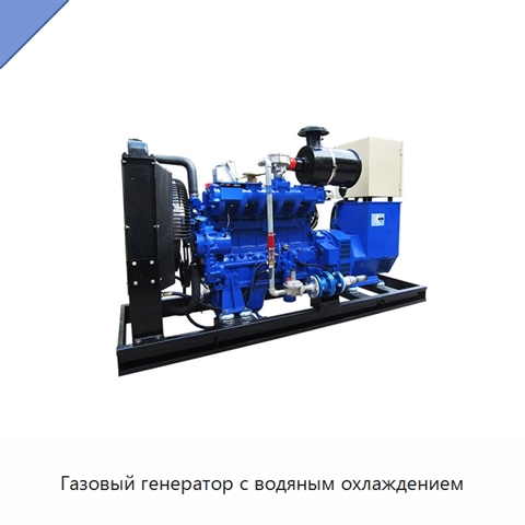 Газовый генератор с водяным охлаждением