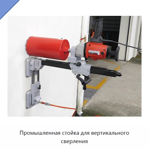 Промышленная стойка для вертикального сверления