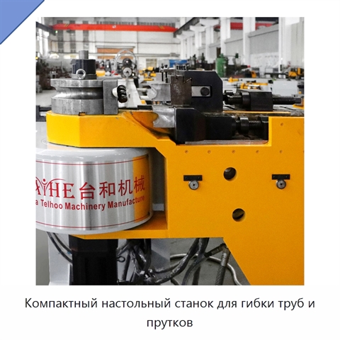 Компактный настольный станок для гибки труб и прутков