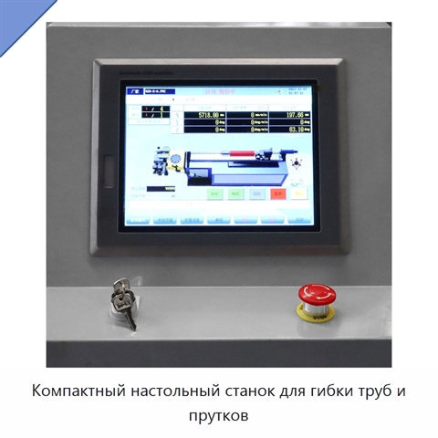Компактный настольный станок для гибки труб и прутков